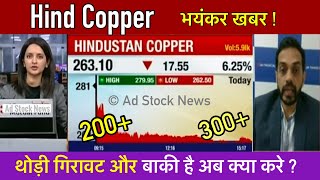 Hind copper share latest news,Hold or sell ? Hindustan copper share news