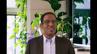 ሌላ ምስ ቤት ትምህርቲ ምልኣትን ብልጽግናን