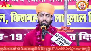 वीरा थे तो भात भरण आया मारे मन में खुशी अपार,,,,,परम पूज्य आचार्य स्वामी श्री रामाचर्या  जी महाराज