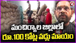 Civil Supply Officers Takes Action Against Rice Millers Over 100cr Rice Grains  | V6 News