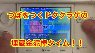 【ポケモンダンジョン時】 つぼをつくドククラゲの埋蔵金泥棒タイム！