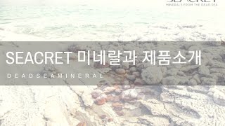 [다이아365tv]시크릿 미네랄과 제품소개