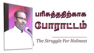 The Struggle For Holiness - Pas. Gabriel Thomasraj | 08 March 2020