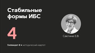 Стабильные формы ИБС. 19.02.24.