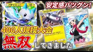 【ポケポケ】安定感バツグン！パチリスジバコイルデッキで400人規模大会爆勝ちしてきました！自慢のレシピ、お見せします #ポケポケ #時空の激闘【対戦動画】