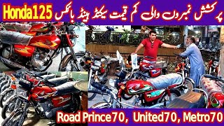 Used Road Prince70 United70 Used Honda125 Used Honda70  Used Metro70 Used Road Prince100 Used Bikes