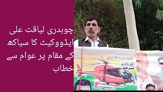 Ch Laiqat Speech Siyakh Dadyal Azad Kashmir