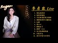 季彥霖 ji yan lin live