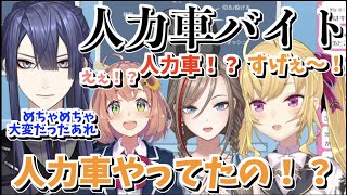 人力車バイトの経験がある長尾景【鷹宮リオン/来栖夏芽/本間ひまわり/長尾景/にじさんじ切り抜き】