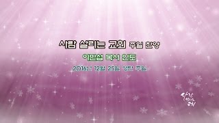 2016년 12월 25일 성탄 주일 찬양