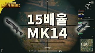 15배율에 MK14면 이건 이겼네! | 배틀그라운드 |  윤루트