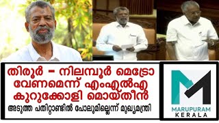 കെ റെയിലിൻറെ കല്ല് പിഴുതെറിഞ്ഞവർക്ക് മെട്രോയോയെന്ന് കടകംപള്ളി