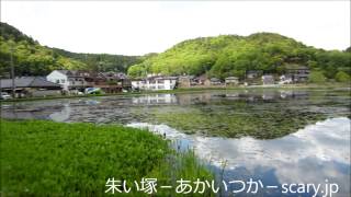 深泥池　京都府心霊スポット　朱い塚-あかいつか-