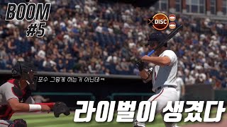 [MLB the show] 같은 포지션 같은 리그에서 라이벌을 만났다!? 미국에서 포수로 살아남기 다섯번 째 이야기!!