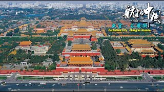 Aerial photography Chang'an Avenue, Beijing, China, Forbidden City    航拍中国北京长安街 · 故宫