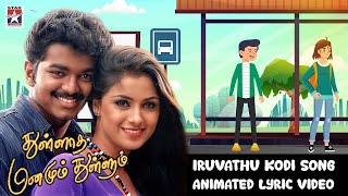 Iruvathu Kodi Animated Lyrical Video | Thullatha Manamum Thullum Tamil Movie | Vijay | Simran