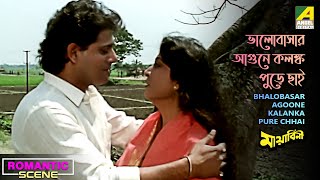 Bhalobasar Agoone Kalanka Pure Chhai | Romantic Scene | Mayabini | Tapas Paul, Debashree