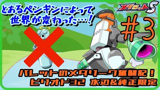 【メダロットS】驚愕？！テッペンめちゃめちゃ強いやん！！！【メダリーグ】【メダリーグ奮闘記】