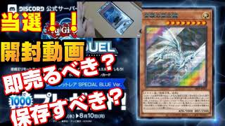 【遊戯王開封動画】青眼の亜白龍シークレットBLUE Ver当選！開封!!【オルタナティブ】【ブルシク】