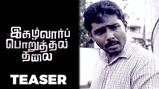 இகழ்வார்ப் பொறுத்தல் தலை | Tamil short film teaser