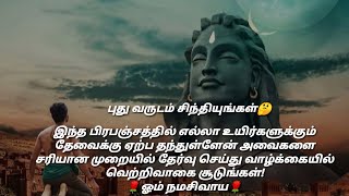 🌹சிவன் கவிதைகள்-100||SIVAN WHATSAPP STATUS🌹