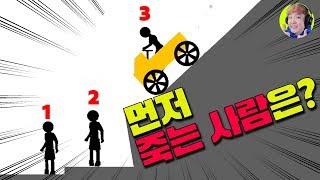 너는 이 문제의 답을 맞출 수 없다! - 브바일 누가 먼저 죽을까? - 겜브링(GGAMBRING)