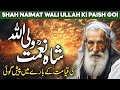 Naimat Ullah Shah Wali History | Naimatullah Shah Wali Predictions | Ghazwa e Hind |Al Habib Islamic