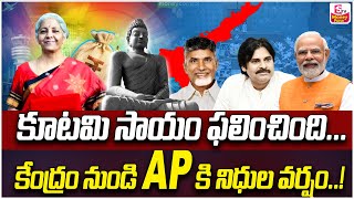 కేంద్రం నుండి AP కి నిధుల వర్షం..! 2024 Union Budget Explanation By Anchor Virat | SumanTvMoneyPurse