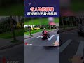 【荷包失守啦】行人地獄再現　阿嬤嚇到不敢過馬路 shorts