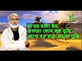 না হয় হলো মন শুকনো কোন মরুভূমি। na hoy holo mon । by motiur rahman