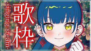 【#歌枠】初見さん大歓迎🧡singing stream🧡歌枠！そろそろ冬の歌も歌って良いのかな？【猫目石ネモ/Vtuber】