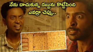 నేను దాచుకున్న డబ్బును కొట్టేసింది ఎవడ్రా చెప్పు | Asuraguru Telugu Movie Scenes | Vikram Prabhu