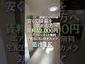 安くて綺麗を求める方へ！賃料42 000円！　 札幌不動産 物件紹介 物件情報 札幌賃貸情報 お洒落物件 札幌賃貸 不動産 札幌物件紹介 indoor不動産 どさんこ賃貸むすめ