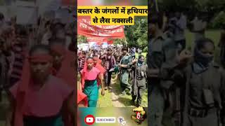 #bastar में weapons से लैस naxaliyon ka video #naxali #cg