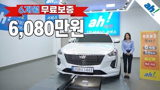 [아차] 🤎럭셔리한 베이지톤 인테리어🤎 수입차매매  캐딜락 CT6 3.6 플래티넘 AWD feat. (258더1443)