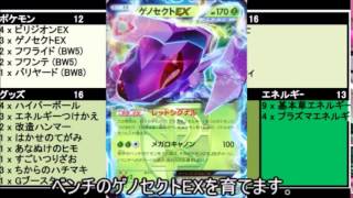 【ポケモンカード】ゆっくりデッキ紹介「ビリジオンEXゲノセクトEX」