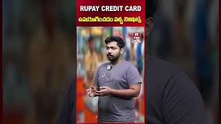 Benfits of Using Rupay Credit Card #creditcard #rupay #loans #trending #ytshorts #shorts #money