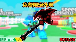 【限定 UGC】ROBLOX 免費限定外觀！如何获得 8BIT 紅色斧頭