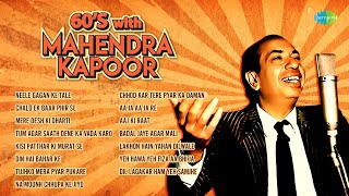 60s classic with Mahendra Kapoor | NEELE GAGAN KE TALE |CHALO EK BAAR PHIR SE |Evergreen Hindi Songs