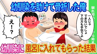 【2ch馴れ初め】自宅の水が出なくなって困っている貧乏女子学生にお風呂を貸した結果   【ゆっくり】