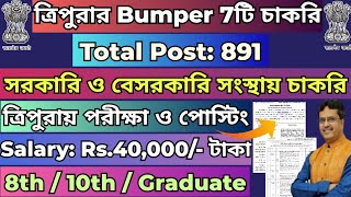 ত্রিপুরার সেরা 7টি চাকরি|Air Force,ITBP,Tripura High Court|Government \u0026 Private Jobs#tripurajobnews