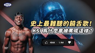 這次真的玩過頭了！KSI 的新單曲〈Thick Of it〉為何會獲得如此大量的負評｜嘻哈事件 EP.64