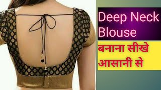 Deep गला बनाना सीखे/Deep Gala blouse Cutting) #Deep neck #deep neck Blouse#Rekha Creation