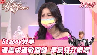 Stacey分享 「溫差」成過敏關鍵  早晨狂打數十噴嚏？ 女人我最大 20220223