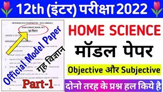 12th Home Science (गृह विज्ञान) Official Model Paper Solutions 2022 || home science model paper 2022