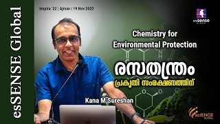 രസതന്ത്രം പ്രകൃതി സംരക്ഷണത്തിന് | Chemistry for Environmental Protection | Dr. Kana M Sureshan