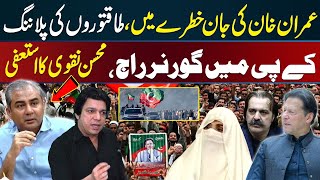 وہی ہوا نا جس کا ڈر تھا،عمران خان کی جان خطرے میں،کے پی میں گورنر راج || Urdu Viral