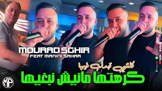 Cheb Mourad Sghir 2024 Kerahtha Manich Nbghiha كلشي تبدل فيها •Feat Manini Sahar|Live Solazur