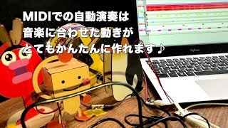 開発中！ソレキット対応MIDI基板（仮称）でMIDI自動演奏