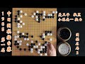 第一届中日围棋擂台赛聂卫平vs小林光一围棋名局2